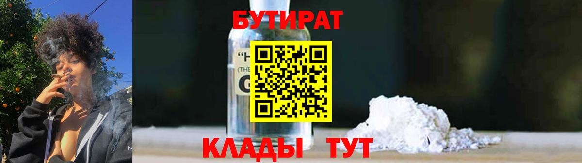 БУТИРАТ бутик Ставрополь
