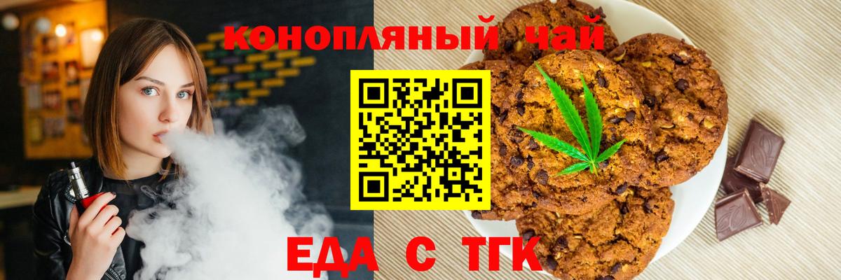 Еда ТГК конопля  Вход с VPN  Ставрополь 