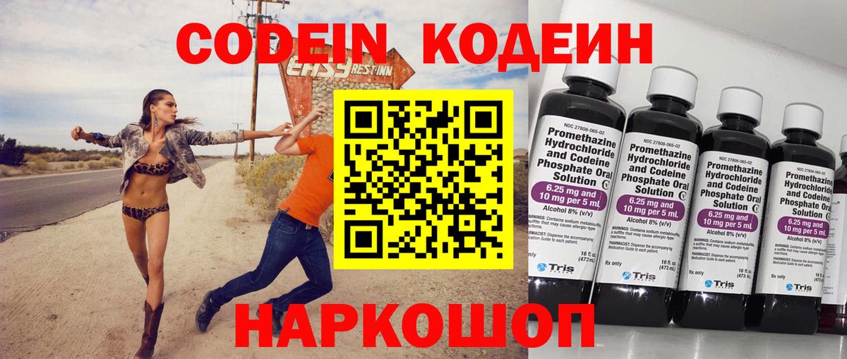 Кодеиновый сироп Lean Purple Drank  Вход с VPN  Ставрополь  Codein Purple Drank 