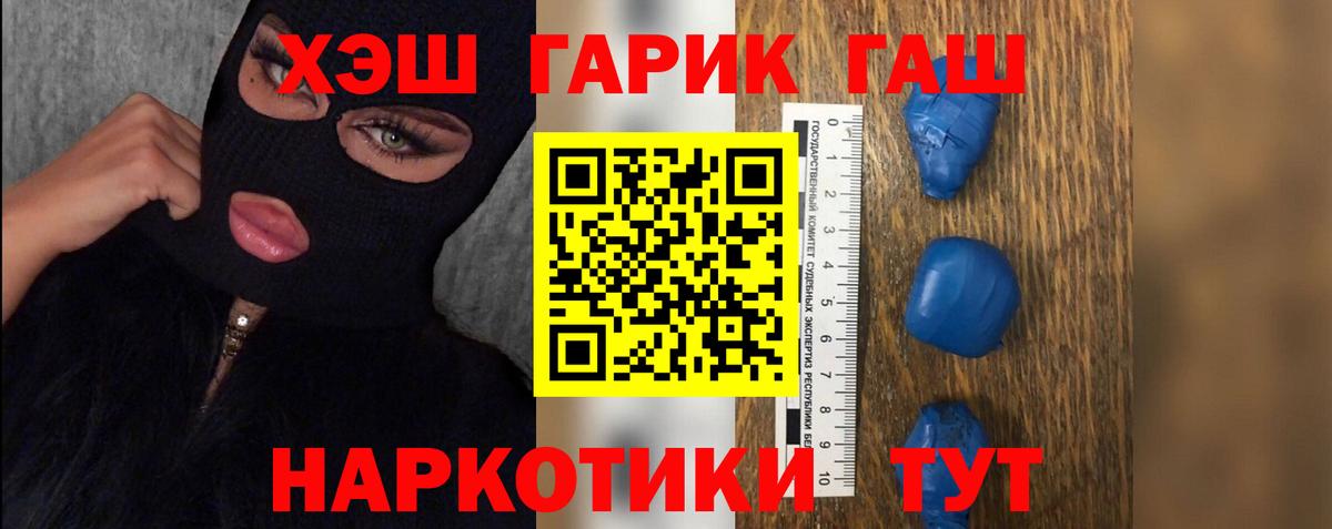 ГАШ гарик  ГАШ  Вход с VPN  Ставрополь  Гашиш Premium 