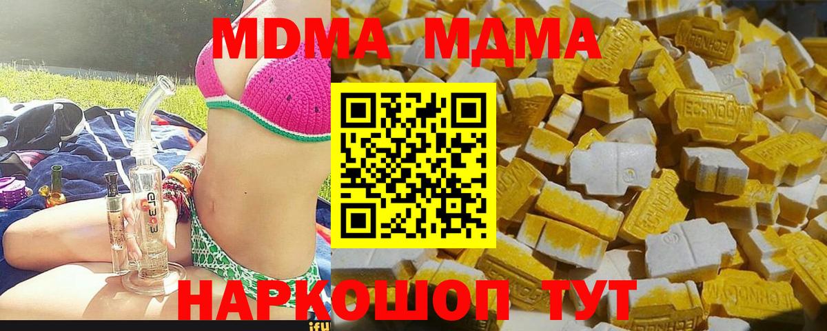 MDMA VHQ  Вход с VPN  Ставрополь  MDMA  MDMA молли 