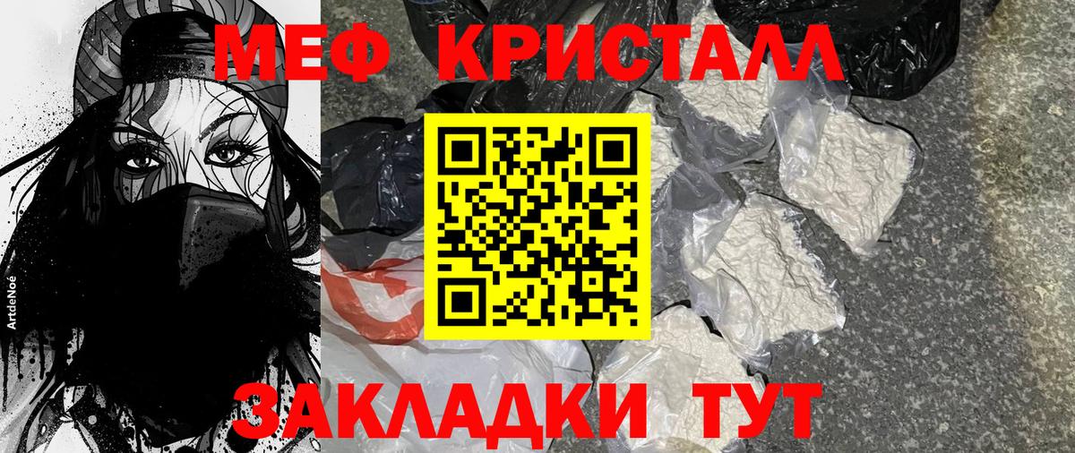 Меф мяу мяу кристаллы Ставрополь